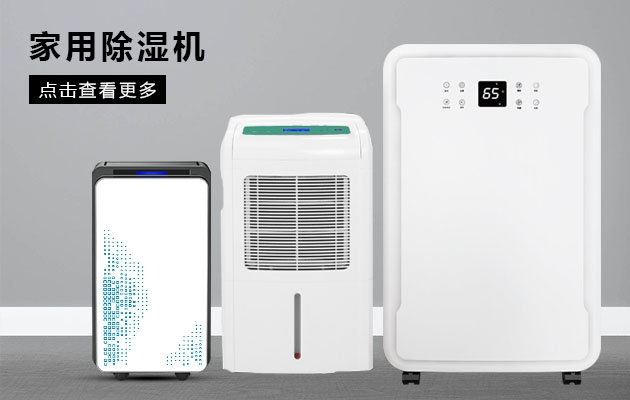 雙十二買除濕機姿勢要帥， 速度要快