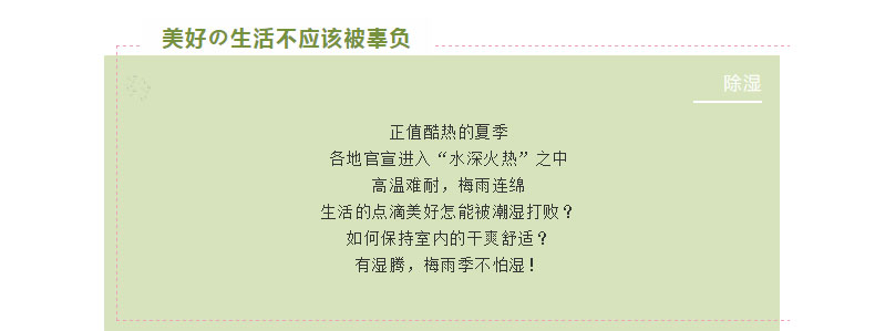 如何避免生活的樂趣被潮濕影響？