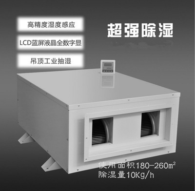 涂裝車間、噴漆房、晾干房用除濕機，干燥快不發(fā)白